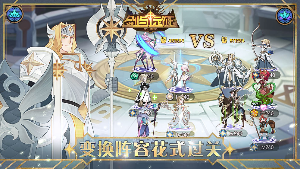 剑与远征通关版