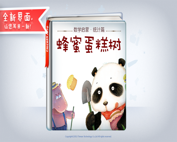 蜂蜜蛋糕树手机版