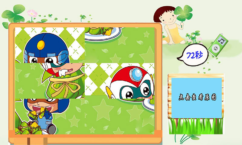 开心超人儿童益智拼图官网版