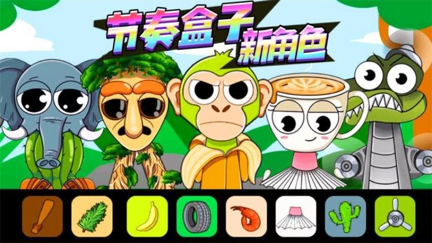 国潮节奏盒子高画质版