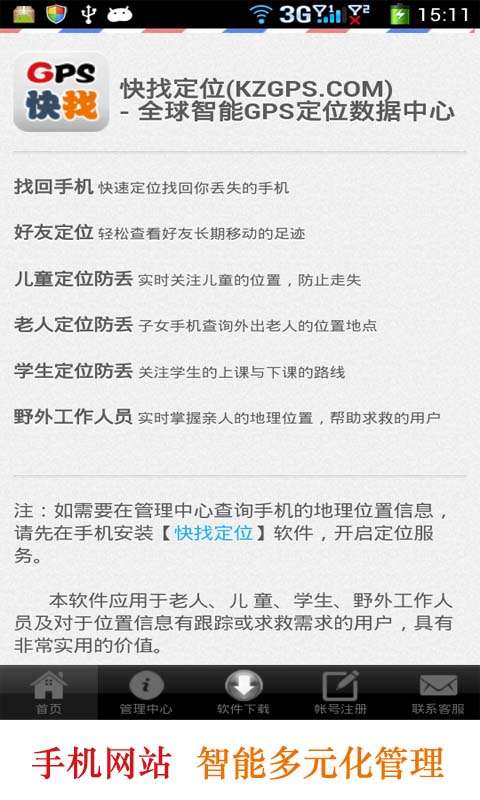 快找定位-GPS手机定位软件