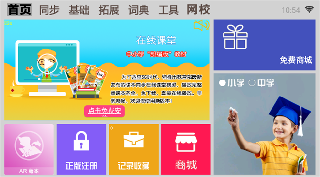 学霸通终身免费版