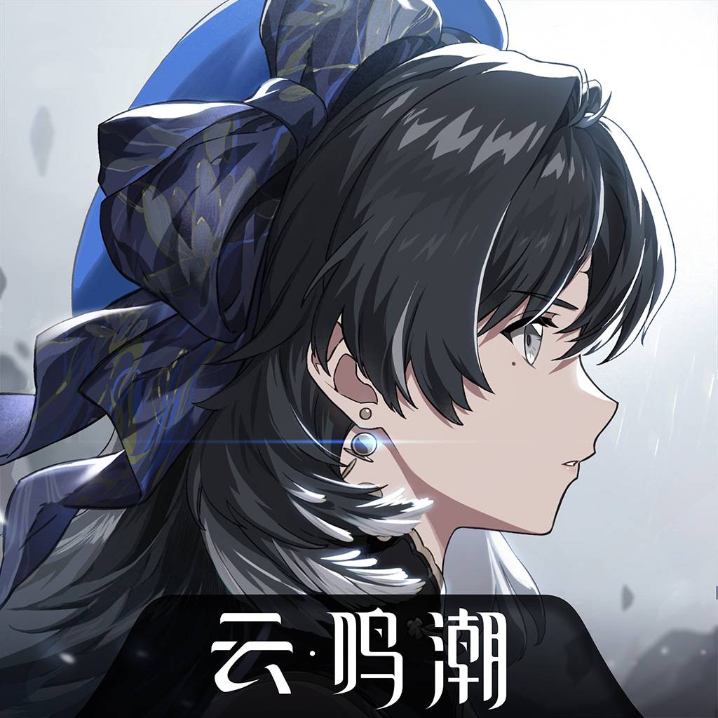 云鸣潮B站服去更新版