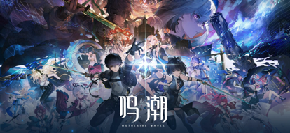 云鸣潮B站服去更新版