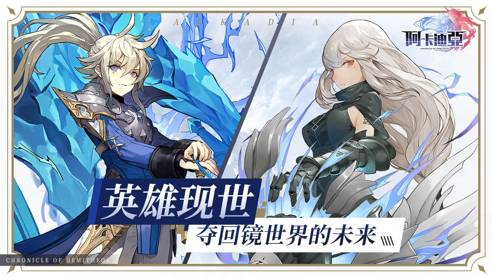 阿卡迪亚水晶之战