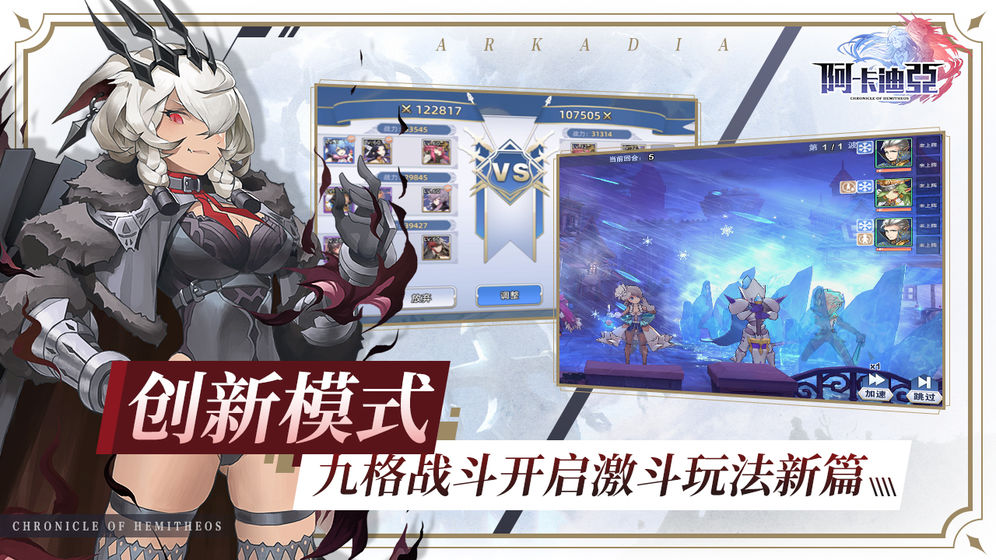 阿卡迪亚水晶之战