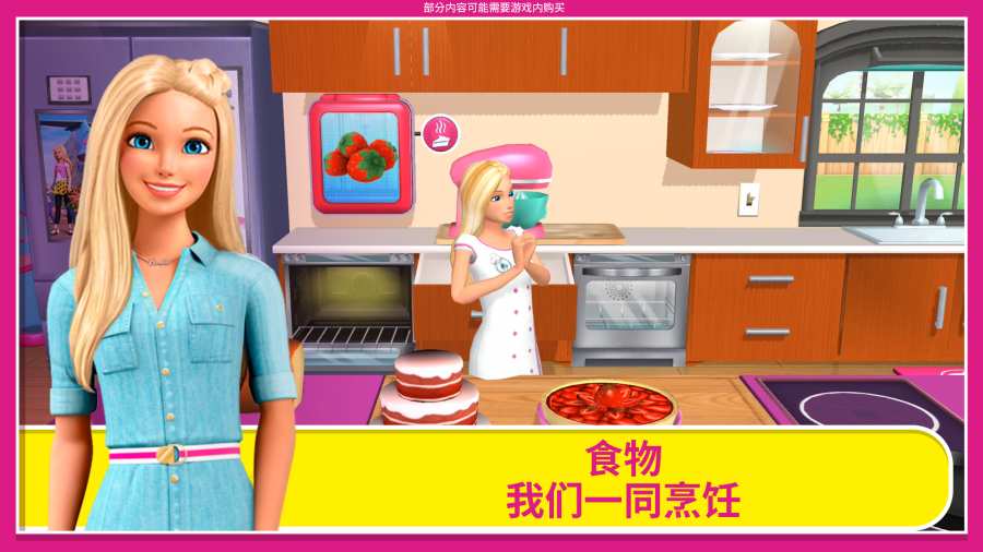 芭比梦幻屋2021官方版