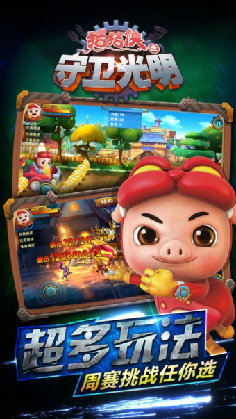 猪猪侠之守卫光明