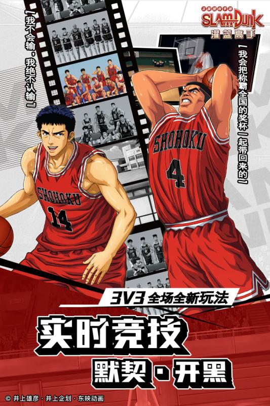 灌篮高手手游渠道服