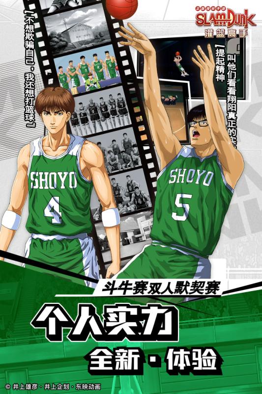 灌篮高手手游渠道服