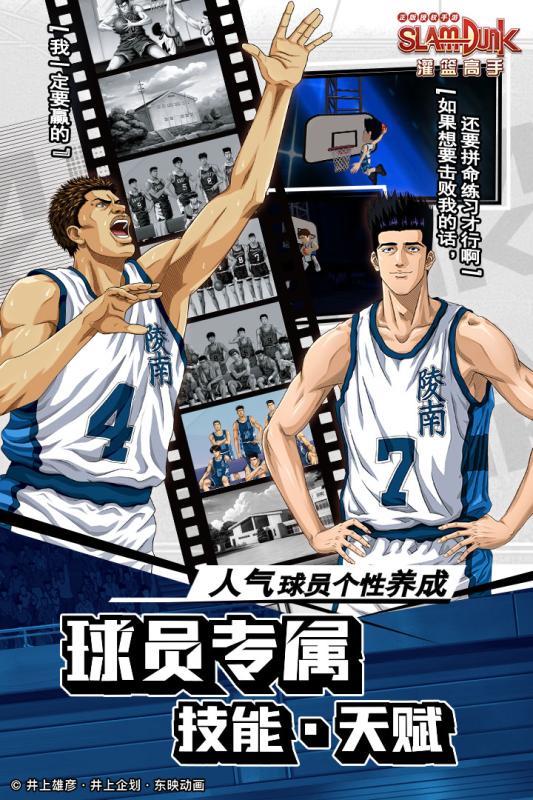 灌篮高手手游渠道服