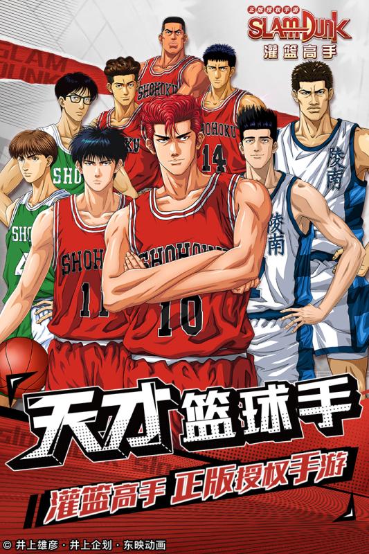 灌篮高手手游渠道服