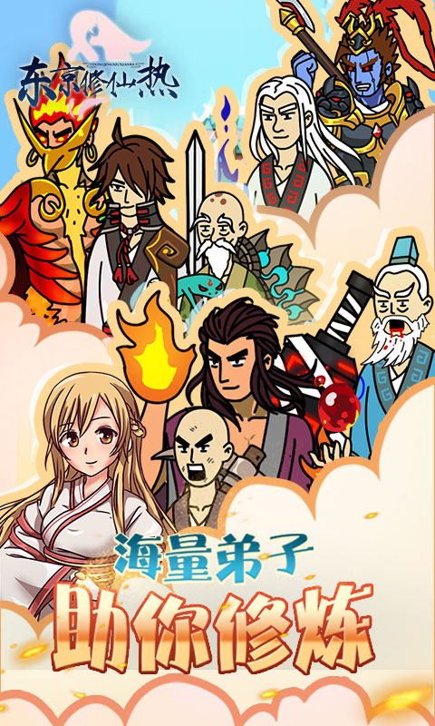 东京修仙热官网版