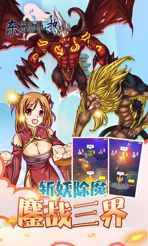 东京修仙热官网版