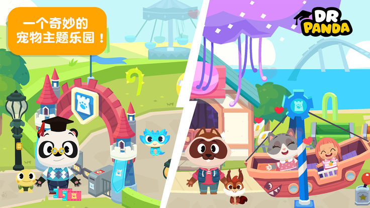 熊猫博士小镇宠物乐园手机版