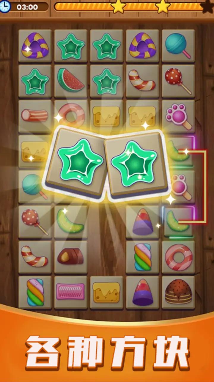 匹配消消乐免费