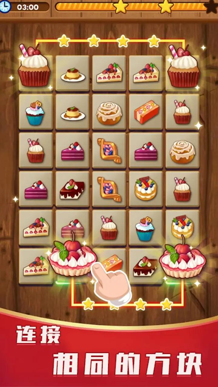 匹配消消乐免费