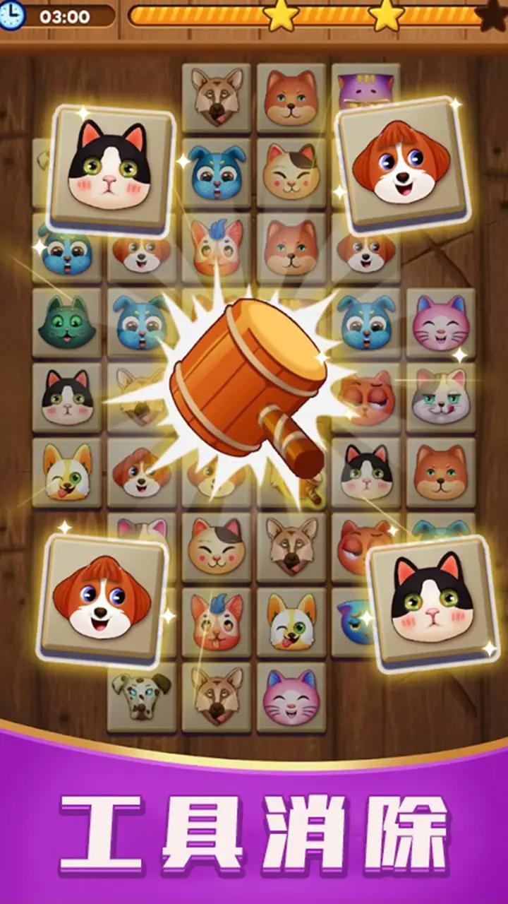 匹配消消乐免费