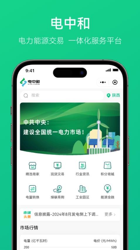 电中和官方正版