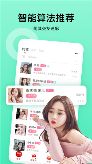 乖猪聊天交友app