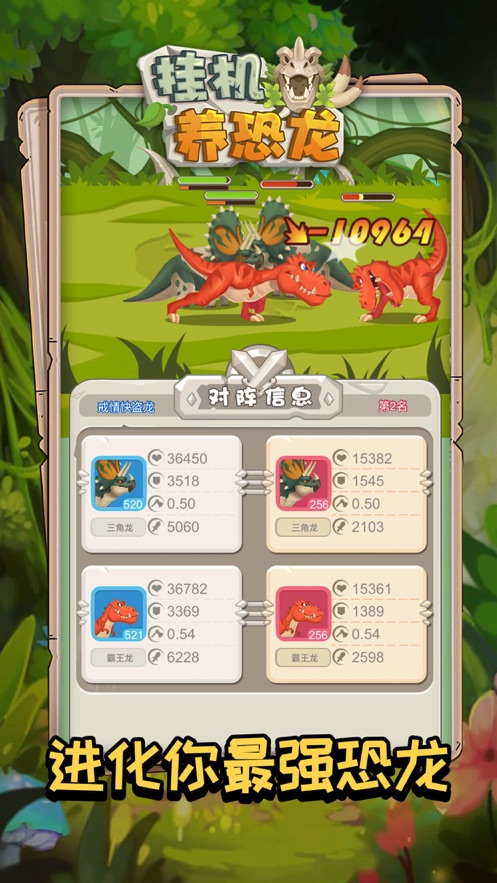挂机养恐龙2021