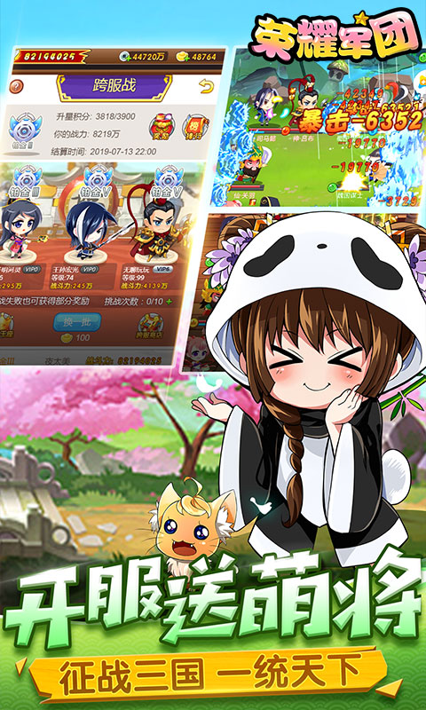 荣耀军团2021最新版