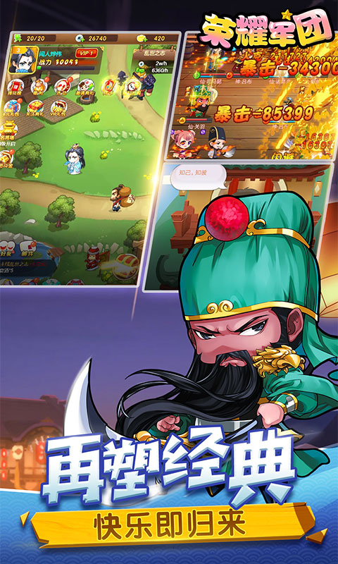 荣耀军团2021最新版