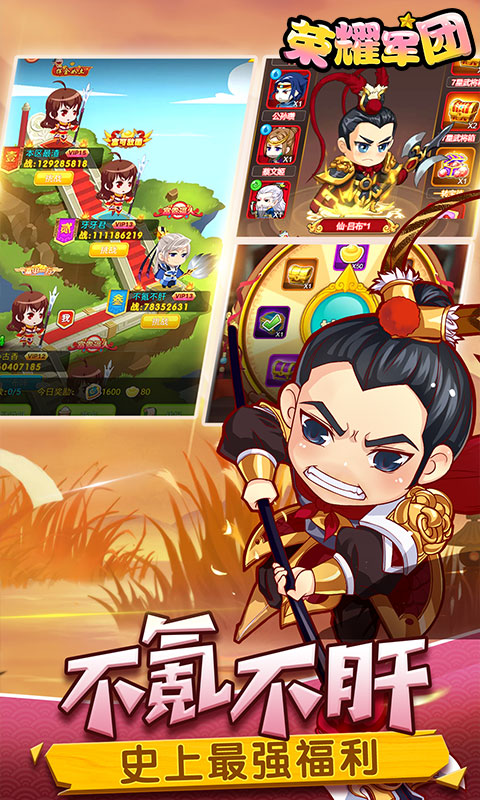 荣耀军团2021最新版