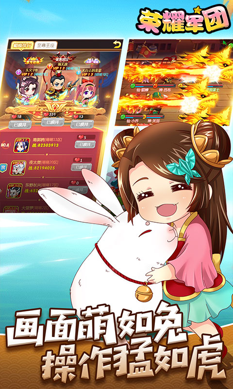 荣耀军团2021最新版
