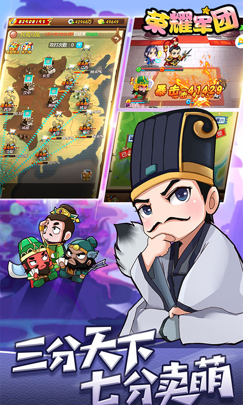 荣耀军团2021最新版