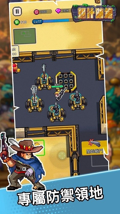 爆汁防线官方版