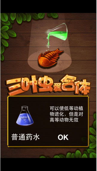 三叶虫爱合体免费版