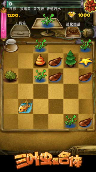 三叶虫爱合体免费版