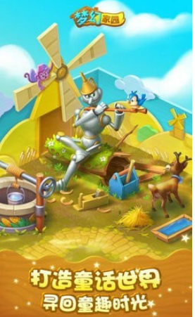 梦幻家园童话王国