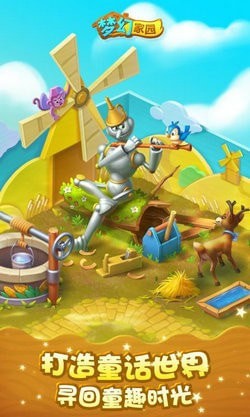 梦幻家园童话王国