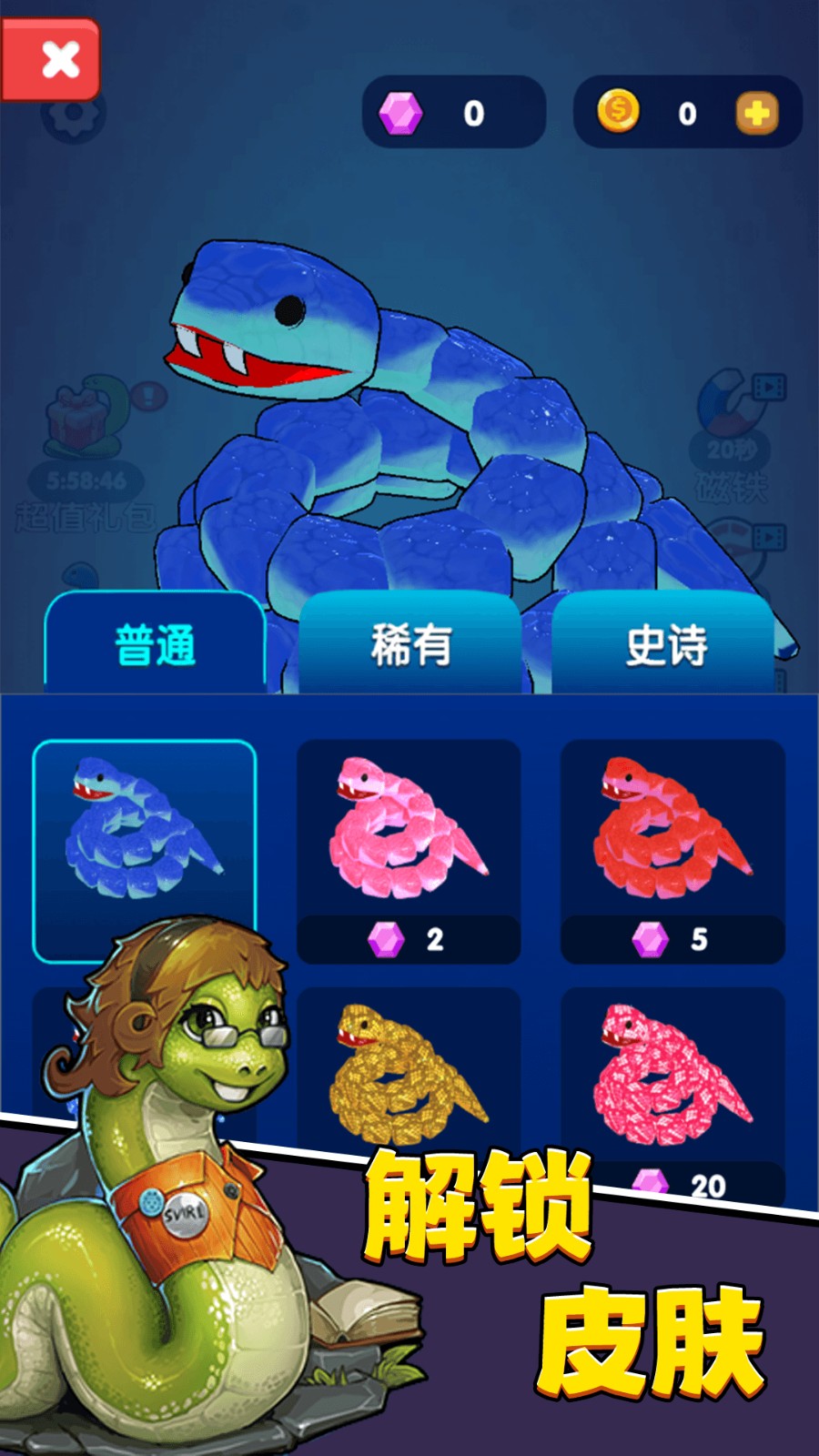 进击蛇蛇先行服