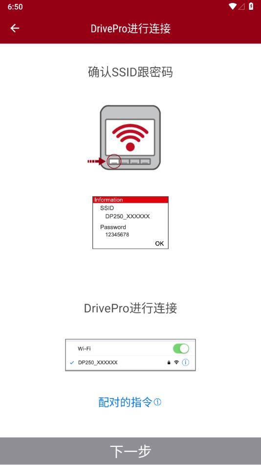 drivepro行车记录仪最新版
