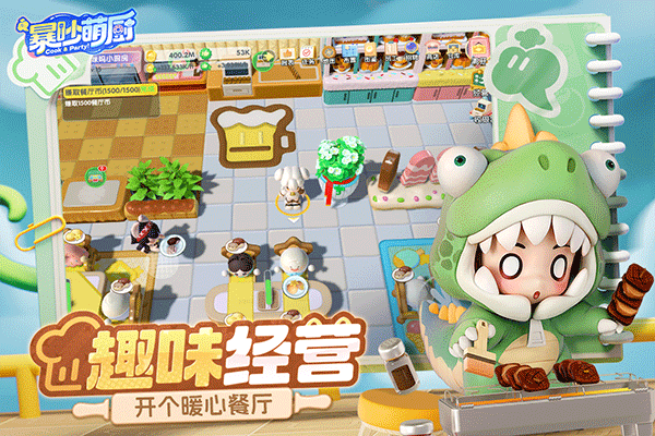 暴吵萌厨去更新版