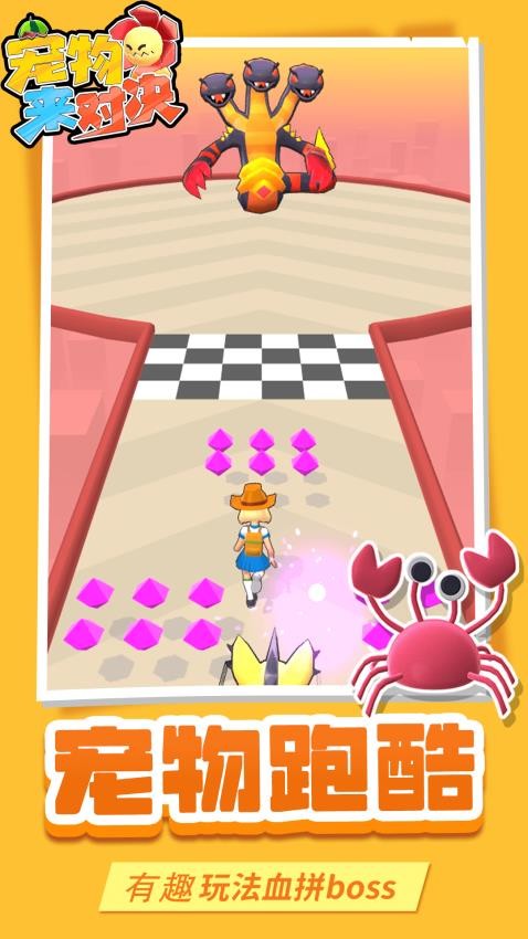 宠物来对决去更新版