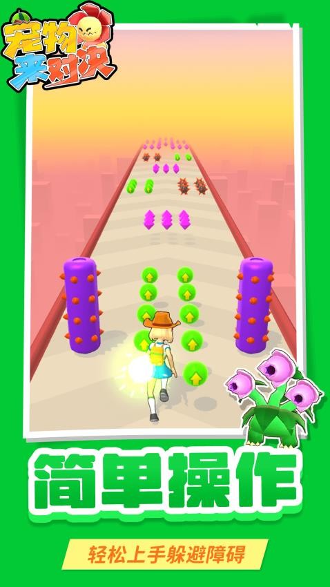 宠物来对决去更新版