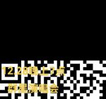 盘她2s直播(二维码)