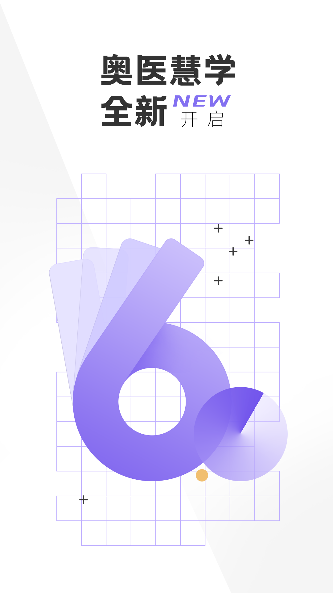 奥医慧学(医学AR教学)V3.18 安卓免费版