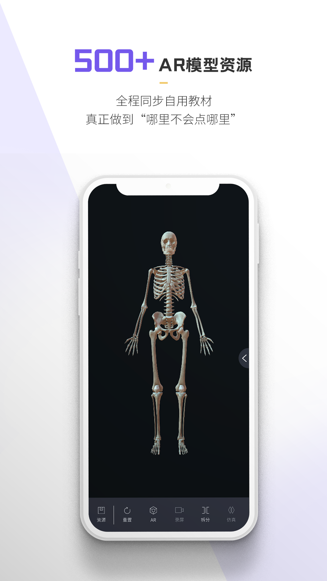 奥医慧学(医学AR教学)V3.18 安卓免费版