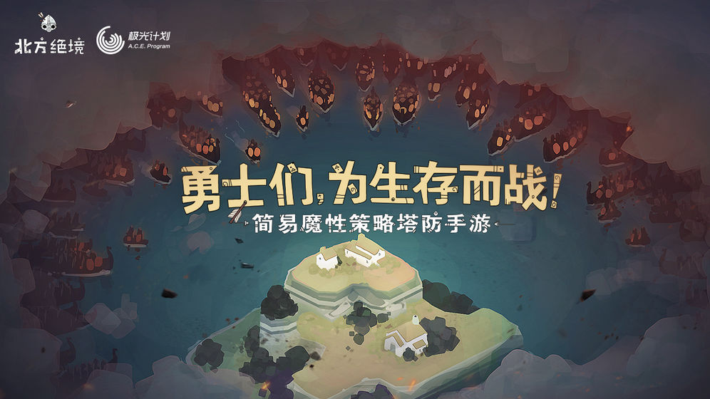 绝境北方手游2021版