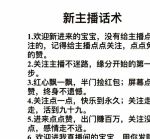 新人直播不冷场的技巧