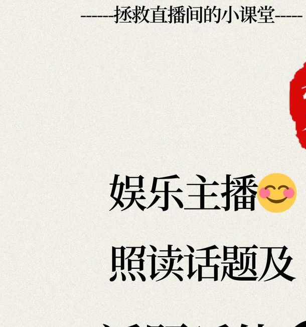 新人直播不冷场的技巧