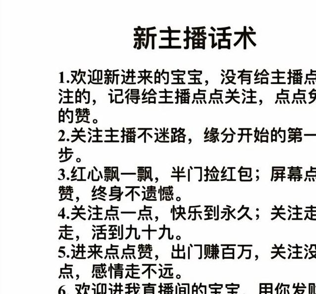 新人直播不冷场的技巧