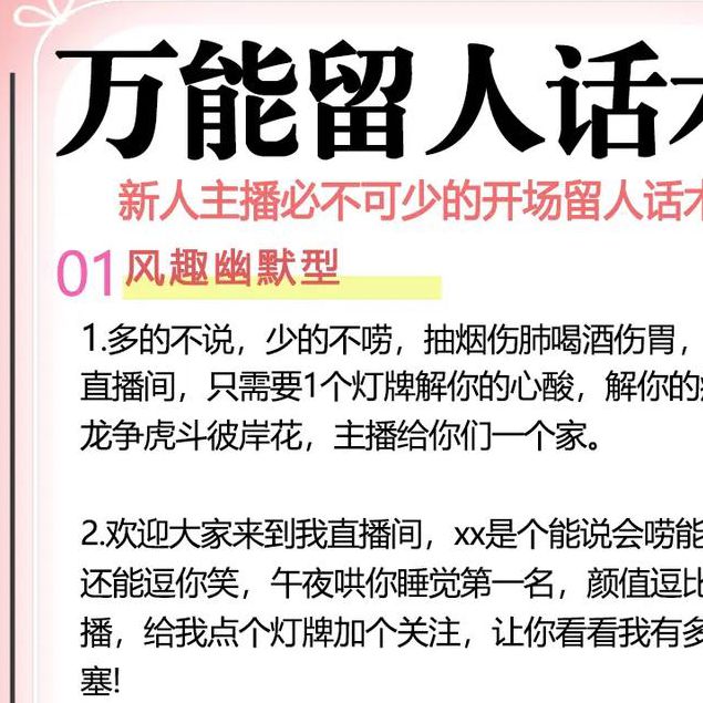 新人直播不冷场的技巧
