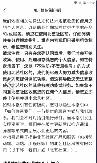 北艺社区安卓版