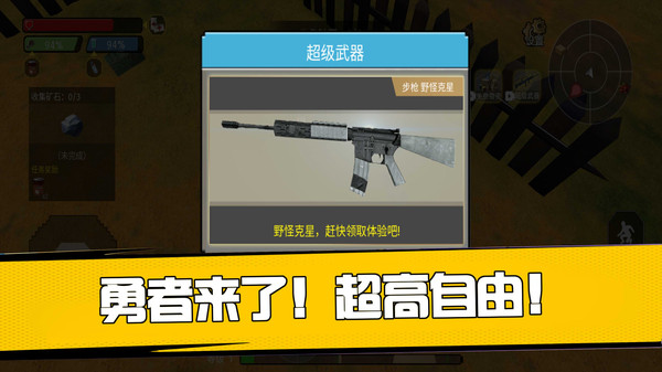 勇者来了生存版